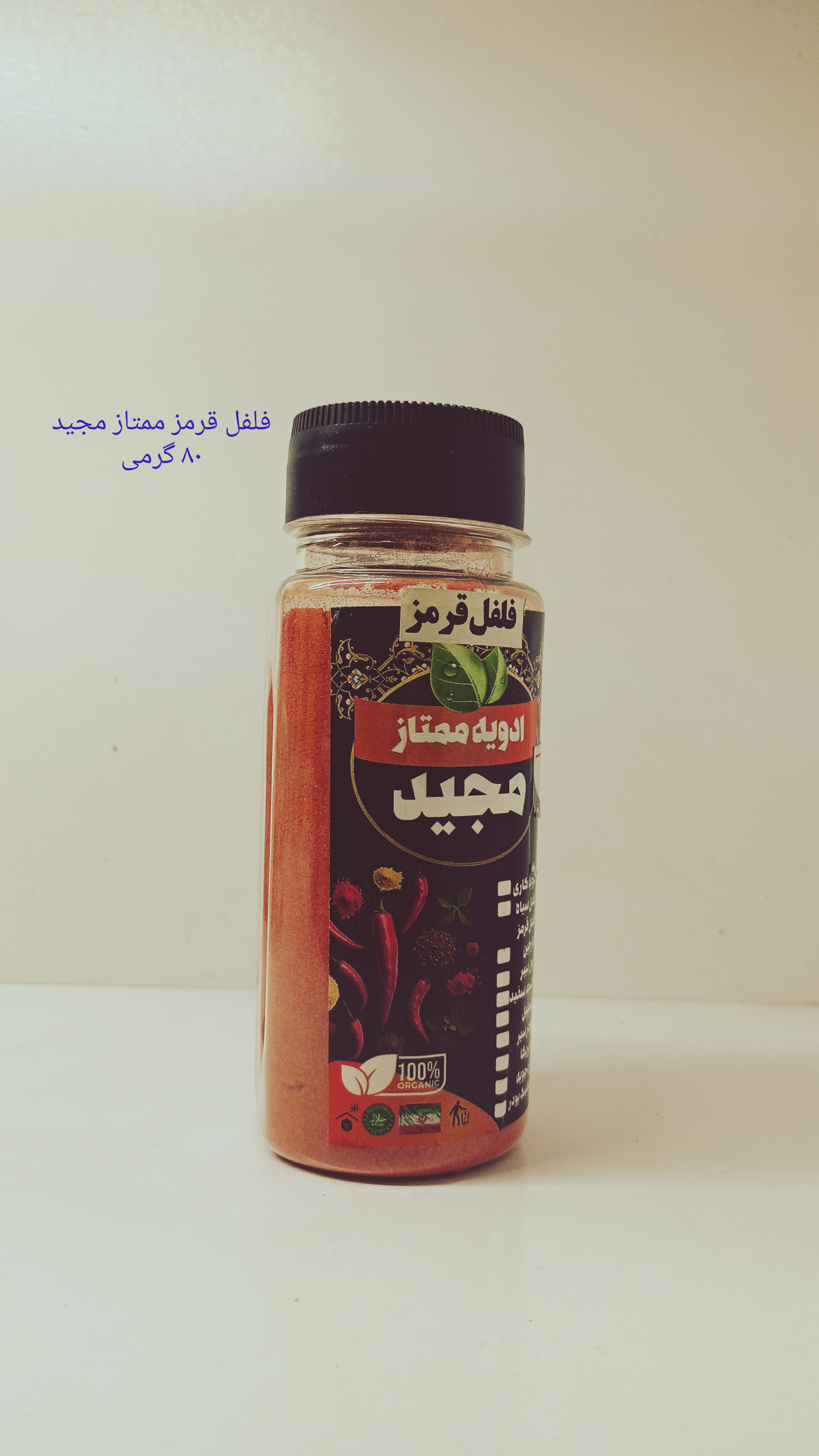 فلفل قرمز ممتاز مجید